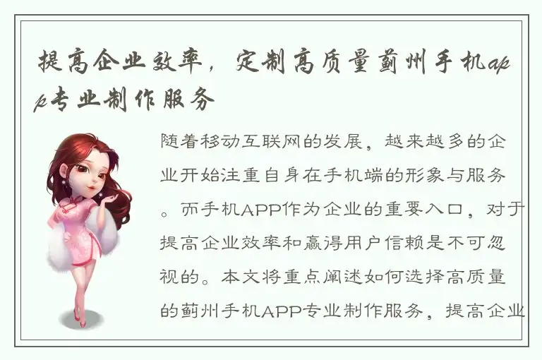 提高企业效率，定制高质量蓟州手机app专业制作服务