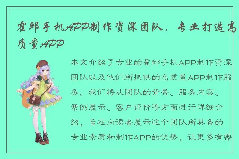 霍邱手机APP制作资深团队，专业打造高质量APP