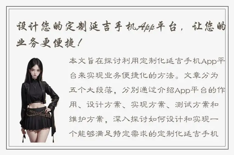 设计您的定制延吉手机App平台，让您的业务更便捷！
