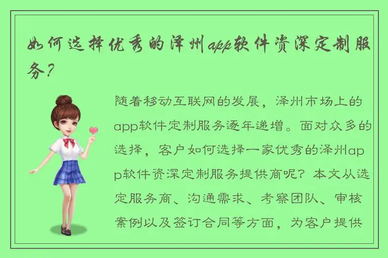 如何选择优秀的泽州app软件资深定制服务？