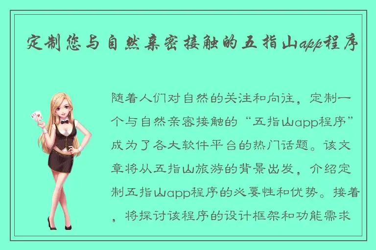定制您与自然亲密接触的五指山app程序