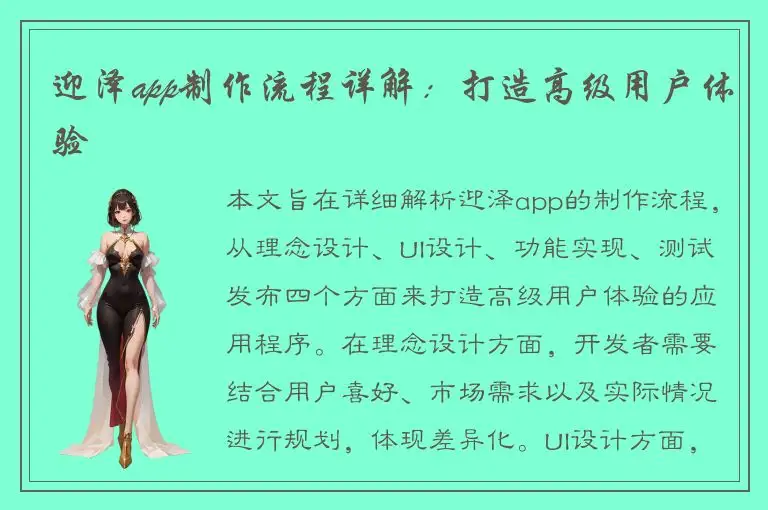 迎泽app制作流程详解：打造高级用户体验