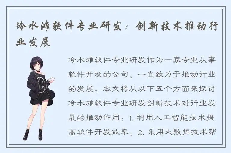 冷水滩软件专业研发：创新技术推动行业发展