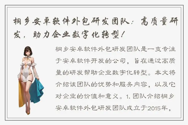 桐乡安卓软件外包研发团队：高质量研发，助力企业数字化转型！