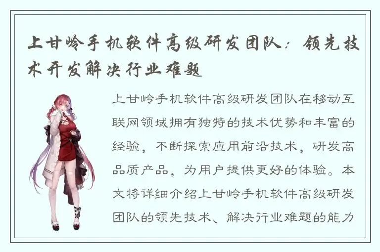 上甘岭手机软件高级研发团队：领先技术开发解决行业难题