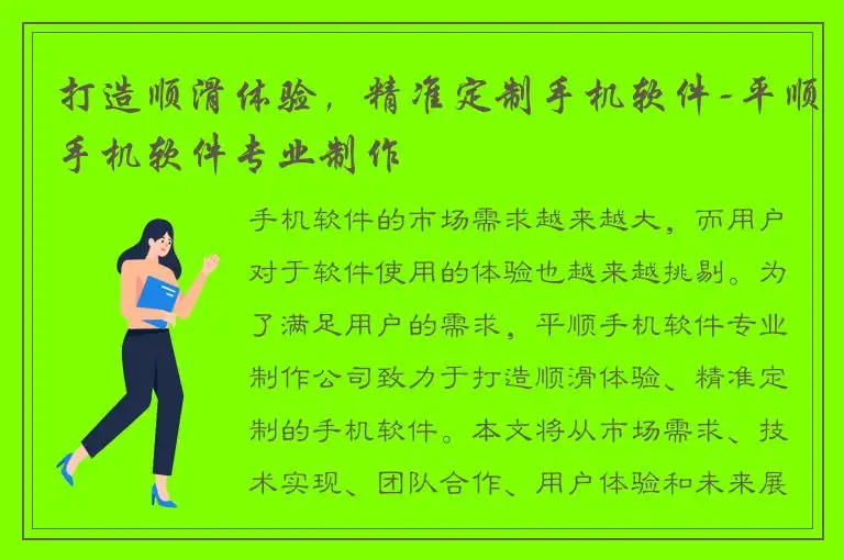 打造顺滑体验，精准定制手机软件-平顺手机软件专业制作