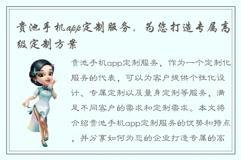 贵池手机app定制服务，为您打造专属高级定制方案