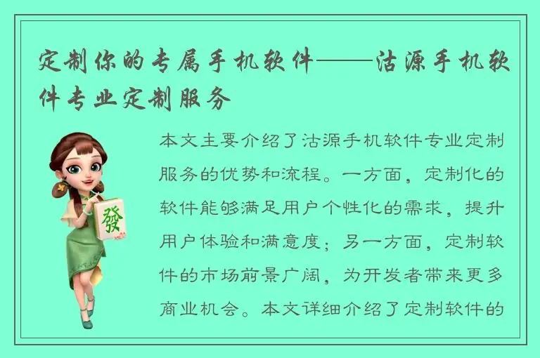 定制你的专属手机软件——沽源手机软件专业定制服务
