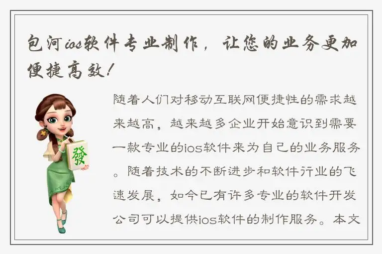 包河ios软件专业制作，让您的业务更加便捷高效！