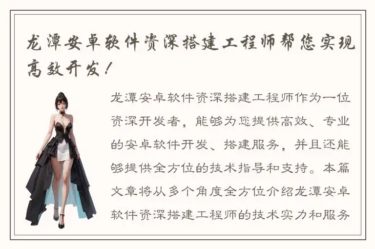龙潭安卓软件资深搭建工程师帮您实现高效开发！