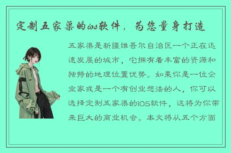 定制五家渠的ios软件，为您量身打造