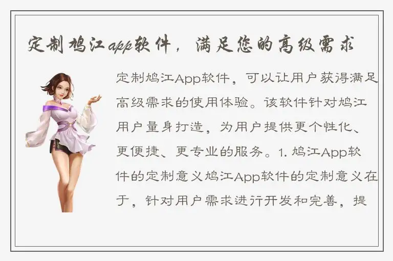 定制鸠江app软件，满足您的高级需求