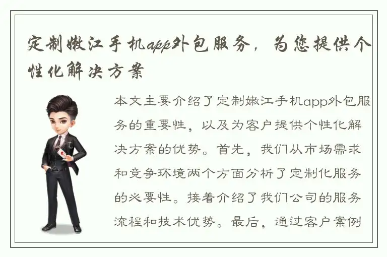 定制嫩江手机app外包服务，为您提供个性化解决方案