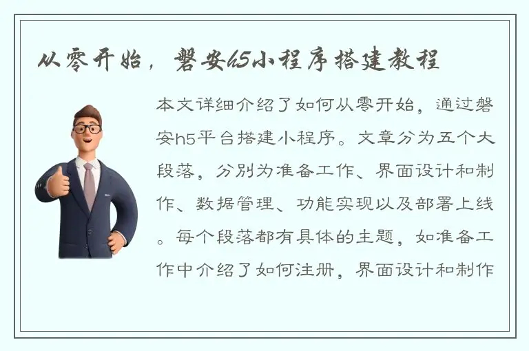 从零开始，磐安h5小程序搭建教程