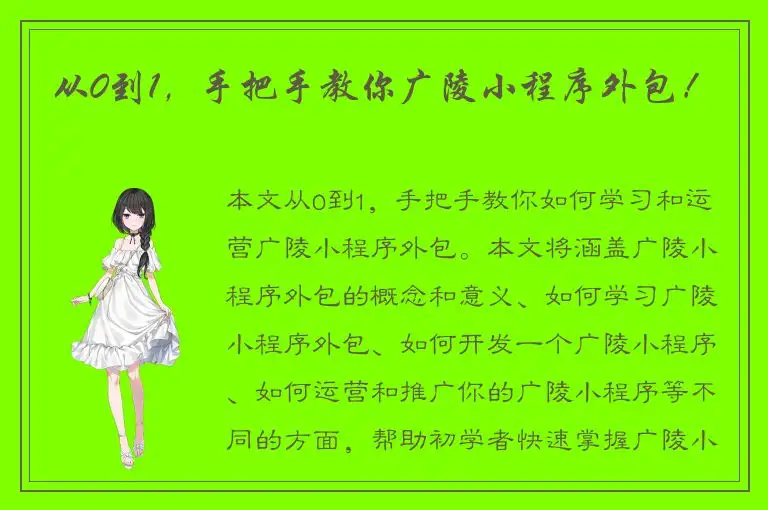 从0到1，手把手教你广陵小程序外包！