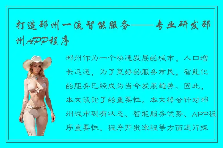 打造邳州一流智能服务——专业研发邳州APP程序