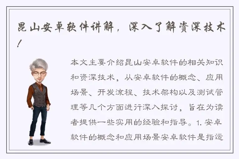 昆山安卓软件讲解，深入了解资深技术！