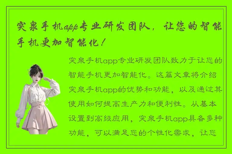 突泉手机app专业研发团队，让您的智能手机更加智能化！