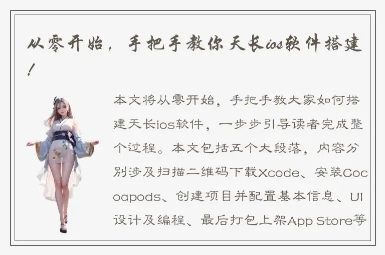 从零开始，手把手教你天长ios软件搭建！