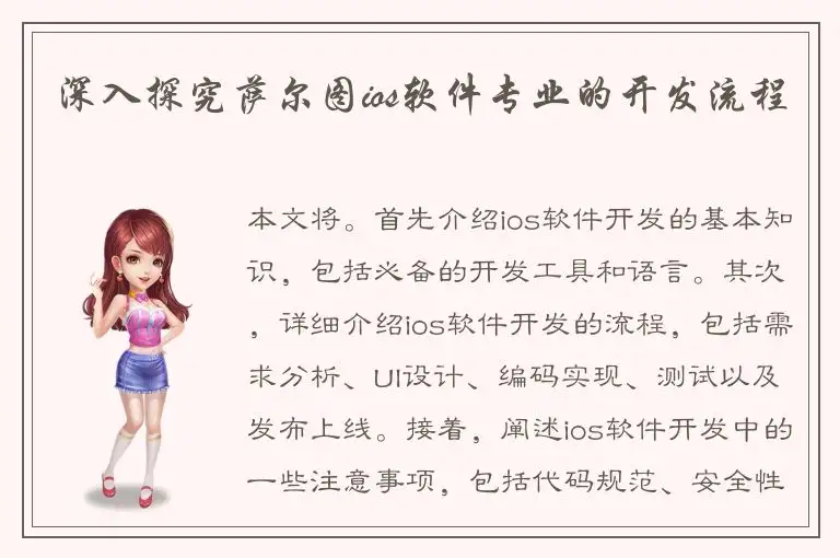 深入探究萨尔图ios软件专业的开发流程