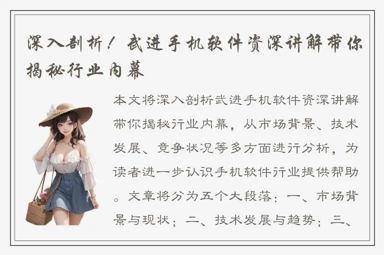 深入剖析！武进手机软件资深讲解带你揭秘行业内幕
