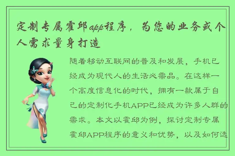 定制专属霍邱app程序，为您的业务或个人需求量身打造