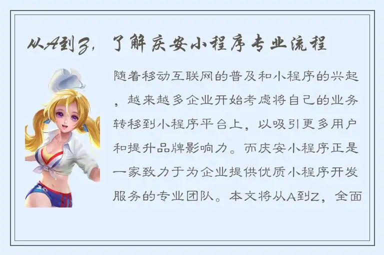 从A到Z，了解庆安小程序专业流程