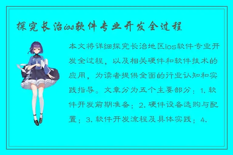 探究长治ios软件专业开发全过程