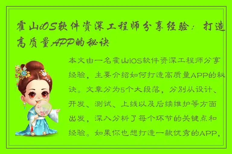 霍山iOS软件资深工程师分享经验：打造高质量APP的秘诀