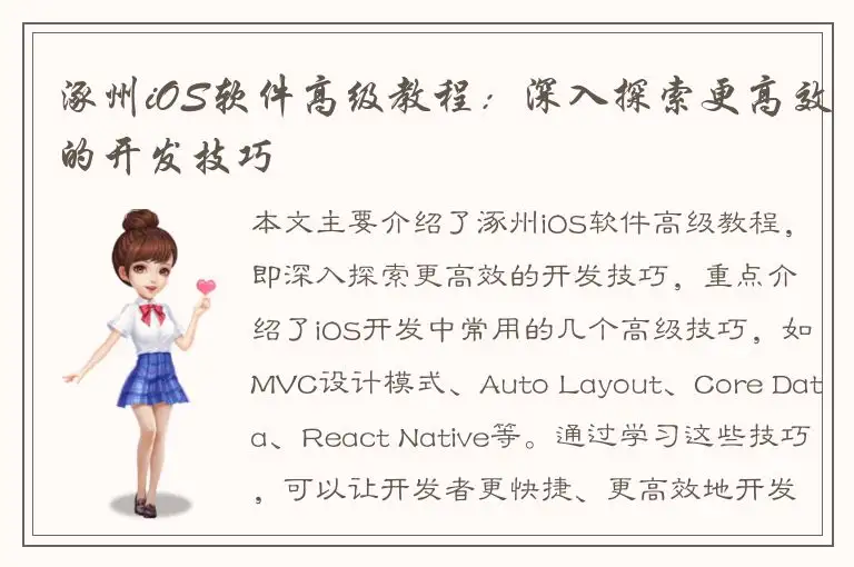 涿州iOS软件高级教程：深入探索更高效的开发技巧