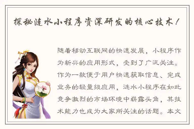 探秘涟水小程序资深研发的核心技术！