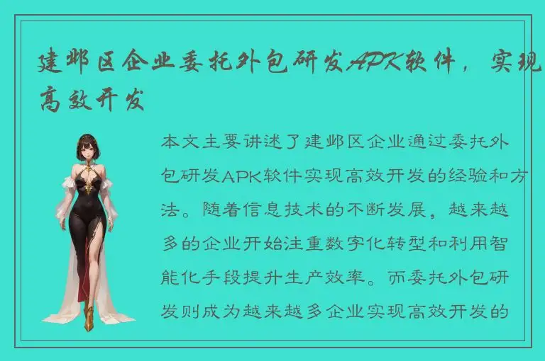 建邺区企业委托外包研发APK软件，实现高效开发