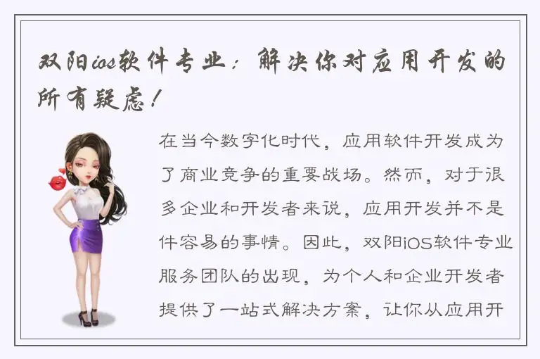双阳ios软件专业：解决你对应用开发的所有疑虑！