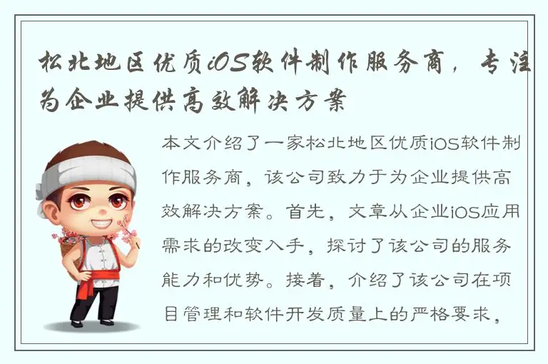 松北地区优质iOS软件制作服务商，专注为企业提供高效解决方案