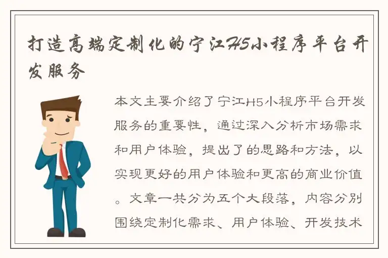 打造高端定制化的宁江H5小程序平台开发服务
