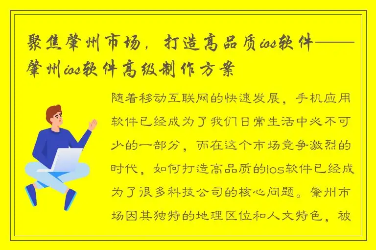 聚焦肇州市场，打造高品质ios软件——肇州ios软件高级制作方案