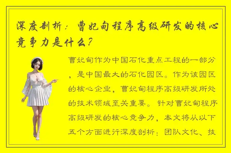 深度剖析：曹妃甸程序高级研发的核心竞争力是什么？
