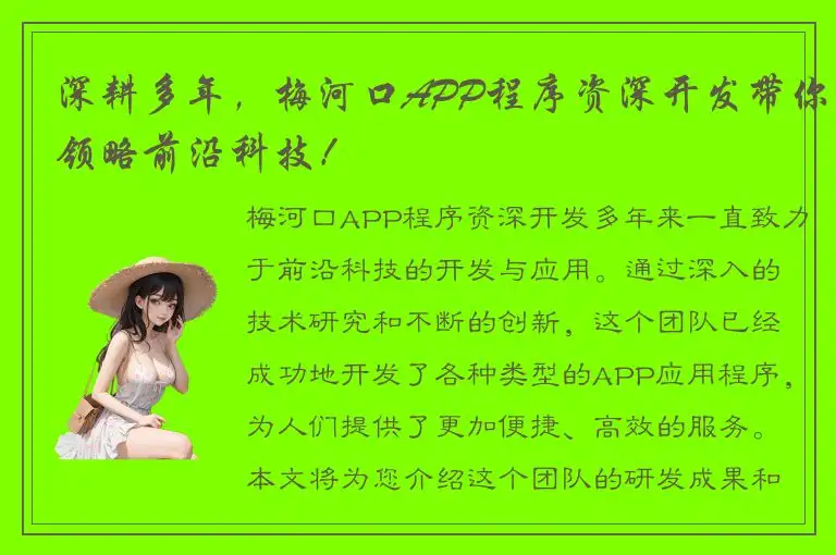 深耕多年，梅河口APP程序资深开发带你领略前沿科技！