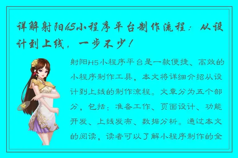 详解射阳h5小程序平台制作流程：从设计到上线，一步不少！