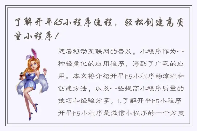 了解开平h5小程序流程，轻松创建高质量小程序！