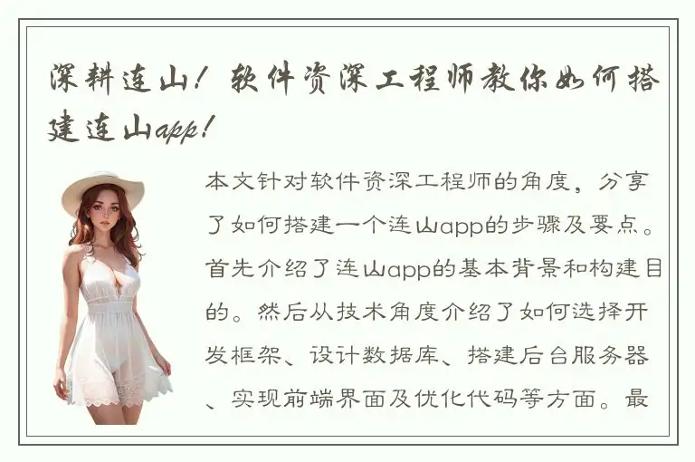 深耕连山！软件资深工程师教你如何搭建连山app！