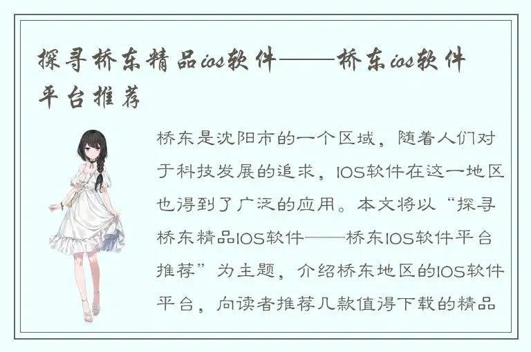 探寻桥东精品ios软件——桥东ios软件平台推荐