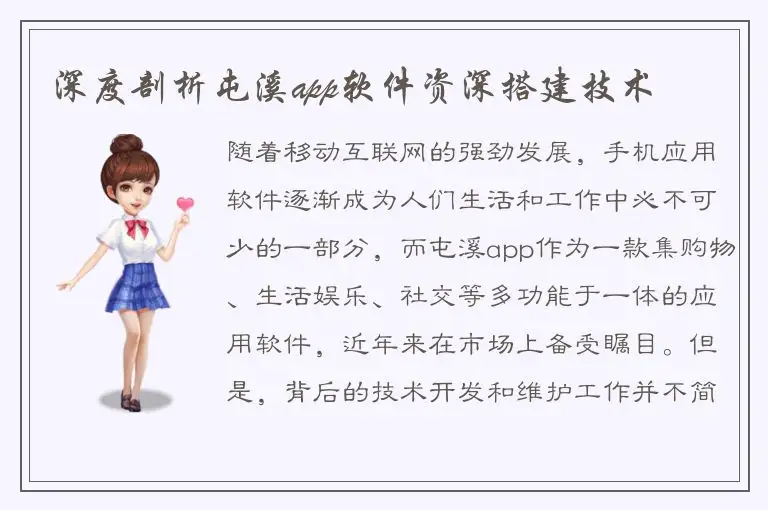 深度剖析屯溪app软件资深搭建技术