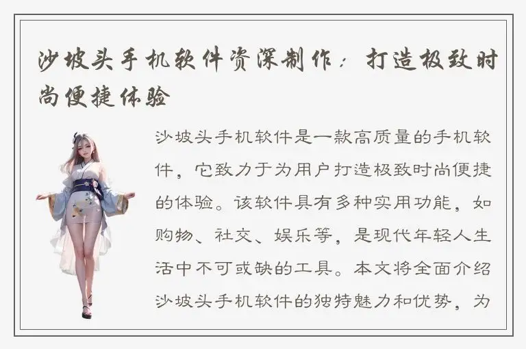 沙坡头手机软件资深制作：打造极致时尚便捷体验