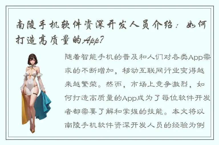 南陵手机软件资深开发人员介绍：如何打造高质量的App？