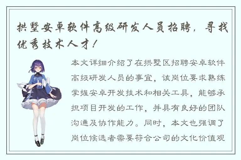 拱墅安卓软件高级研发人员招聘，寻找优秀技术人才！