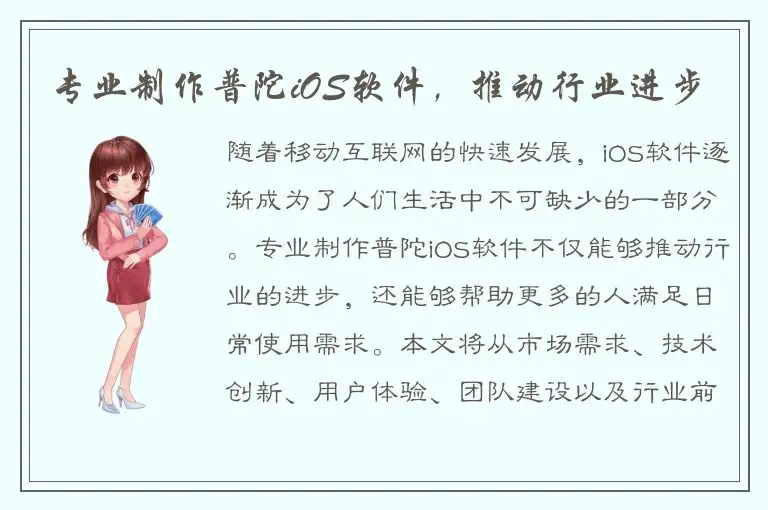 专业制作普陀iOS软件，推动行业进步