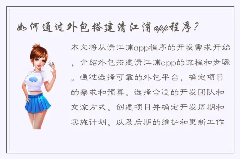 如何通过外包搭建清江浦app程序？