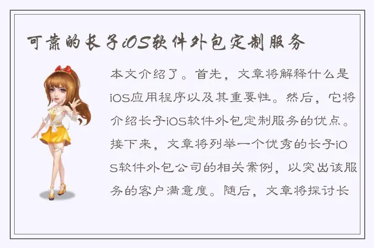可靠的长子iOS软件外包定制服务