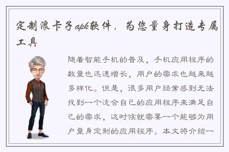 定制浪卡子apk软件，为您量身打造专属工具